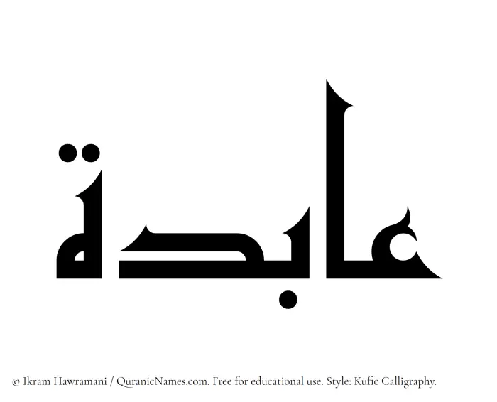 The Muslim name Aabida written in Kufi/Kufic calligraphic script