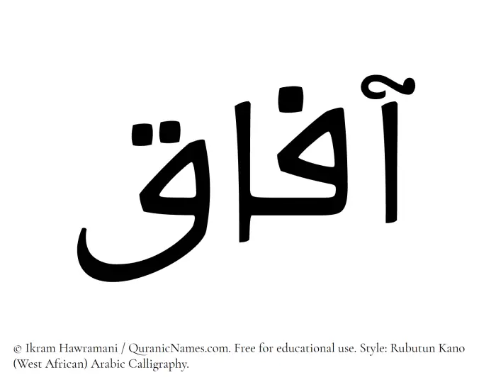 The Muslim name Aafaaq written in Rubutun Kano calligraphic script