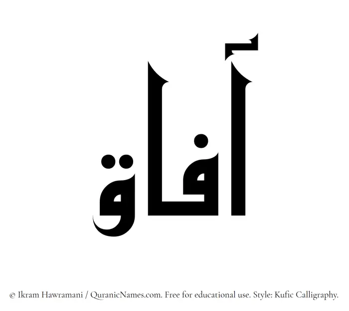 The Muslim name Aafaaq written in Kufi/Kufic calligraphic script