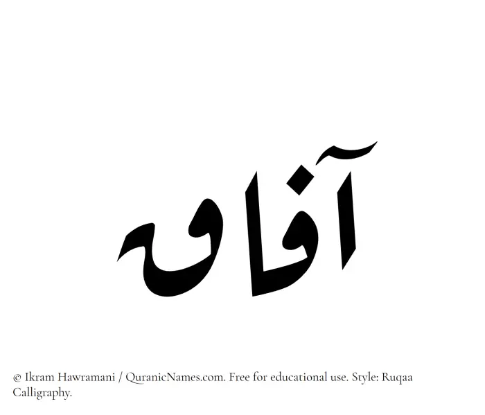 The Muslim name Aafaaq written in Ruqaa calligraphic script