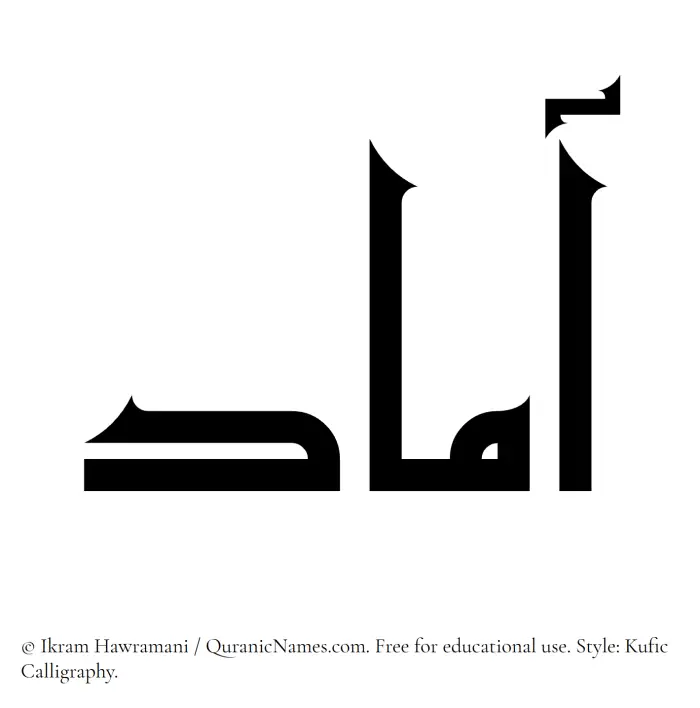 The Muslim name Aamad written in Kufi/Kufic calligraphic script