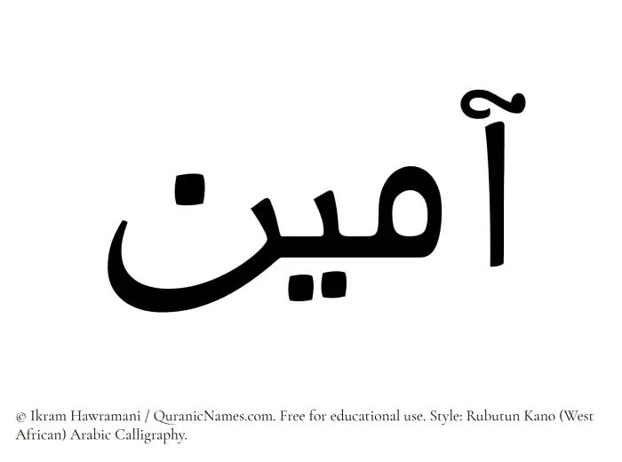 The Muslim name Aameen written in Rubutun Kano calligraphic script