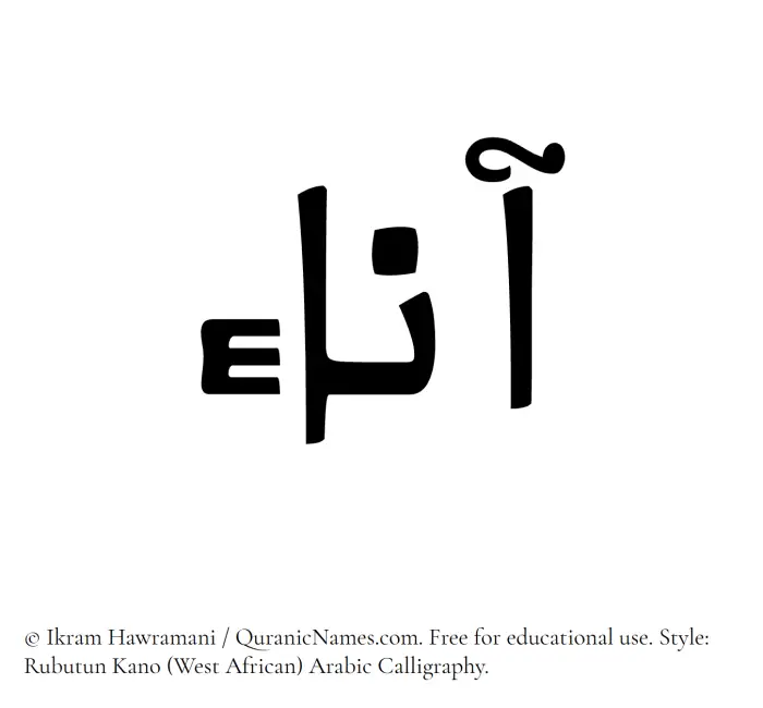The Muslim name Aana written in Rubutun Kano calligraphic script