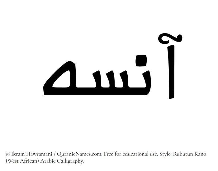 The Muslim name Aaneseh written in Rubutun Kano calligraphic script