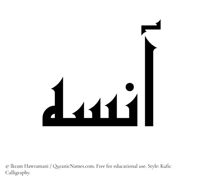 The Muslim name Aaneseh written in Kufi/Kufic calligraphic script
