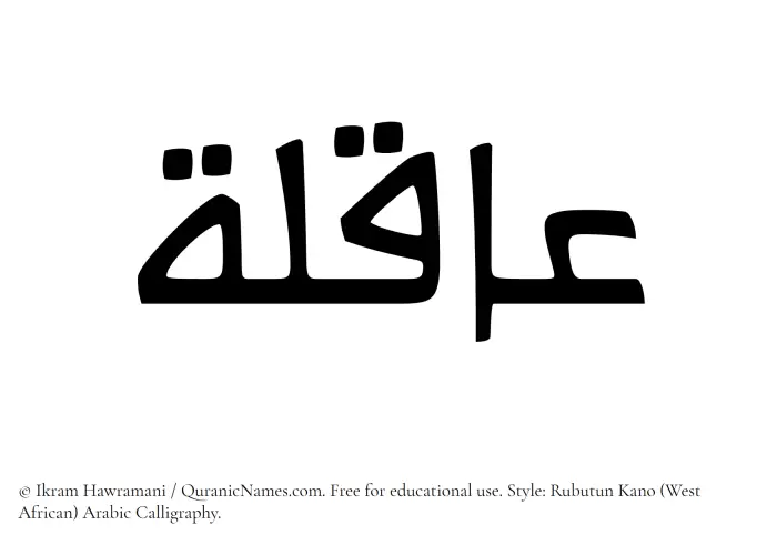 The Muslim name Aaqilah written in Rubutun Kano calligraphic script