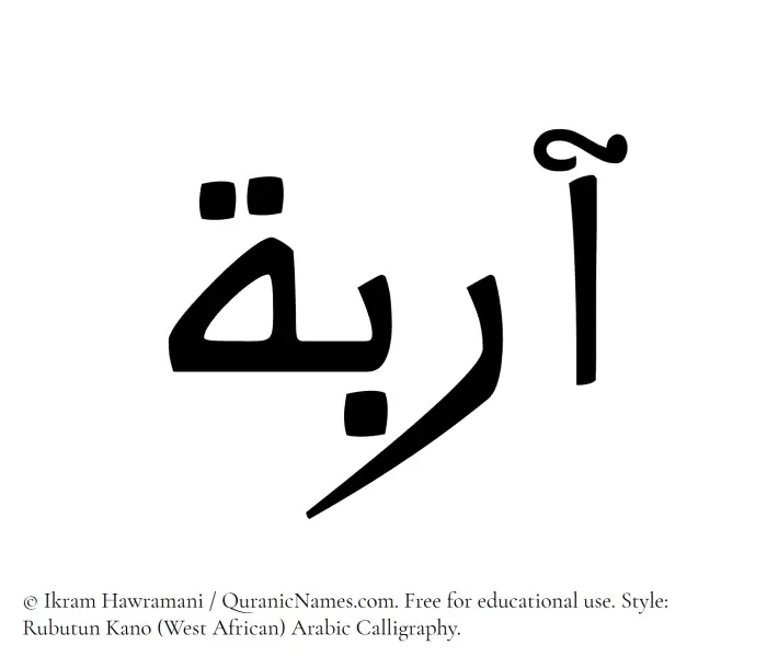 The Muslim name Aaribah written in Rubutun Kano calligraphic script