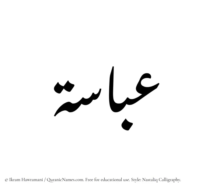 The Muslim name word Abaasa written in Nastaliq calligraphic script