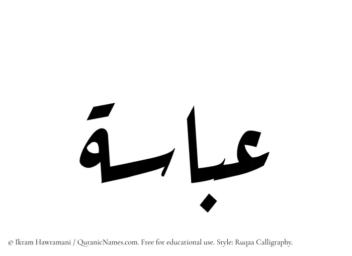 The Muslim name Abaasa written in Ruqaa calligraphic script