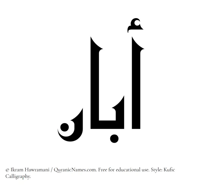 The Muslim name Aban written in Kufi/Kufic calligraphic script
