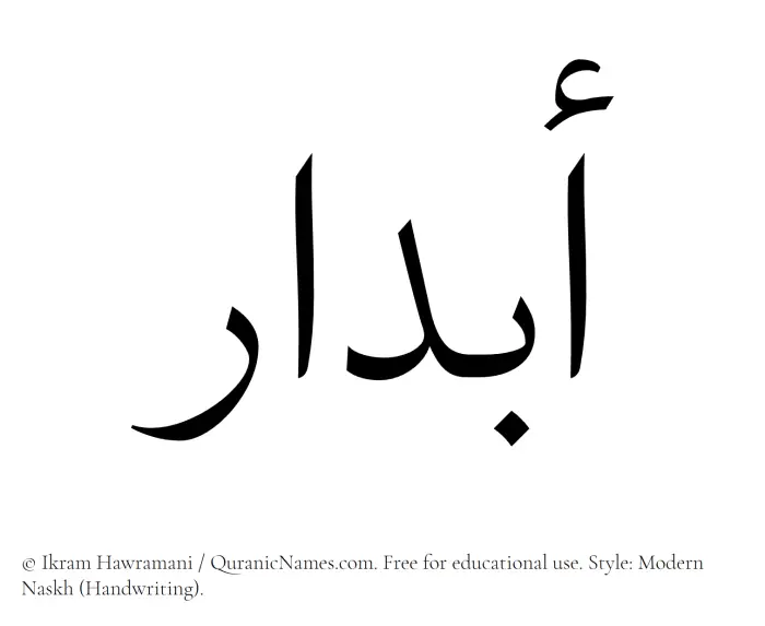 The Muslim name Abdaar written in naskh script