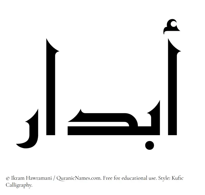 The Muslim name Abdaar written in Kufi/Kufic calligraphic script