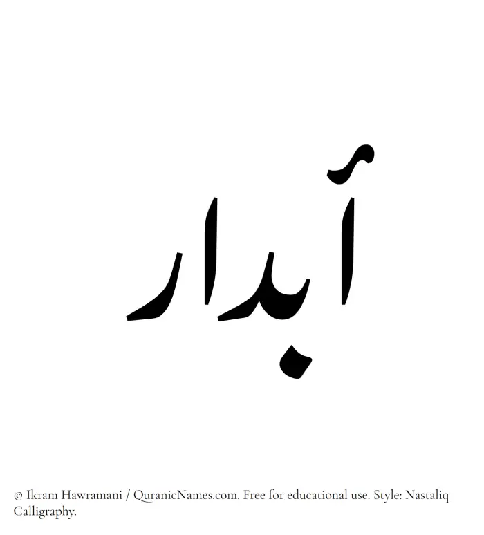 The Muslim name word Abdaar written in Nastaliq calligraphic script