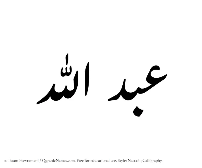 The Muslim name word Abdullah written in Nastaliq calligraphic script