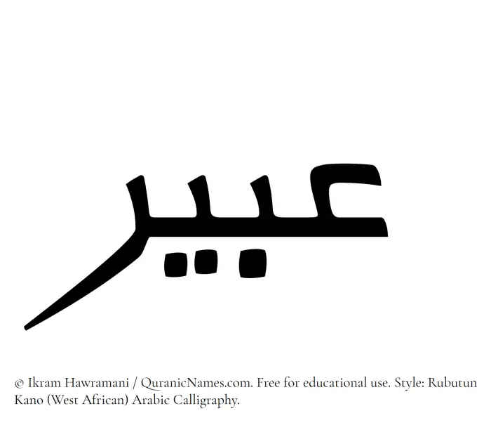 The Muslim name Abir written in Rubutun Kano calligraphic script