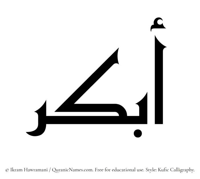 The Muslim name Abkar written in Kufi/Kufic calligraphic script