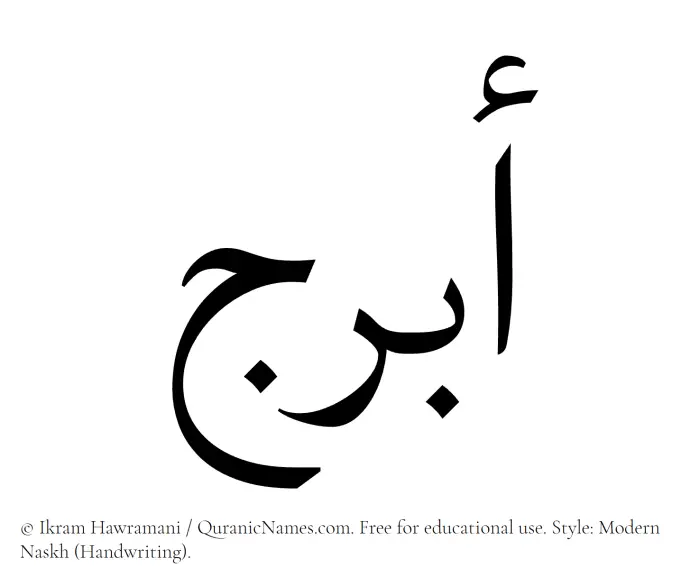 The Muslim name Abraj written in naskh script