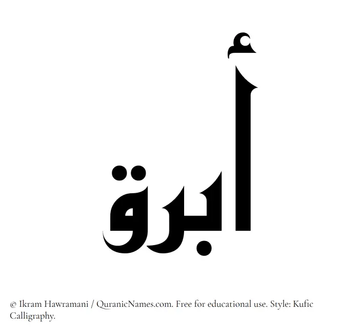 The Muslim name Abraq written in Kufi/Kufic calligraphic script