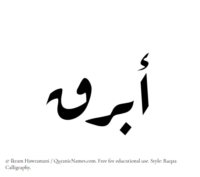 The Muslim name Abraq written in Ruqaa calligraphic script