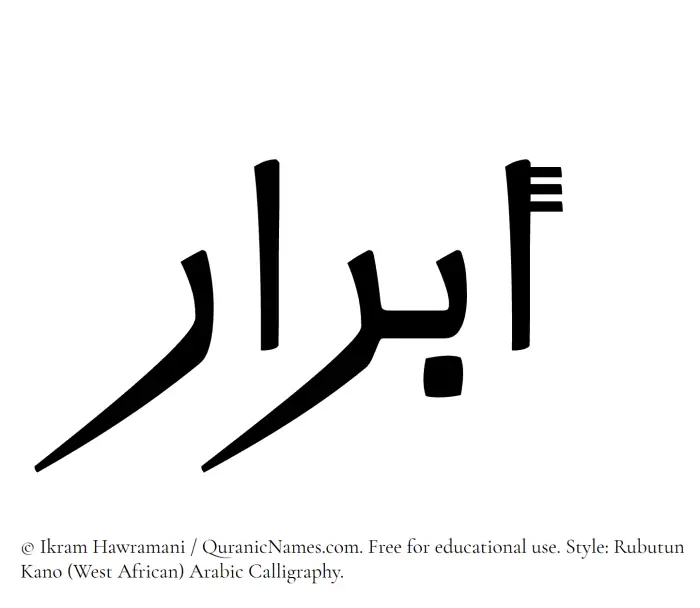 The Muslim name Abrar written in Rubutun Kano calligraphic script