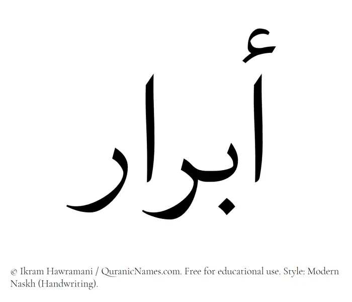 The Muslim name Abrar written in naskh script