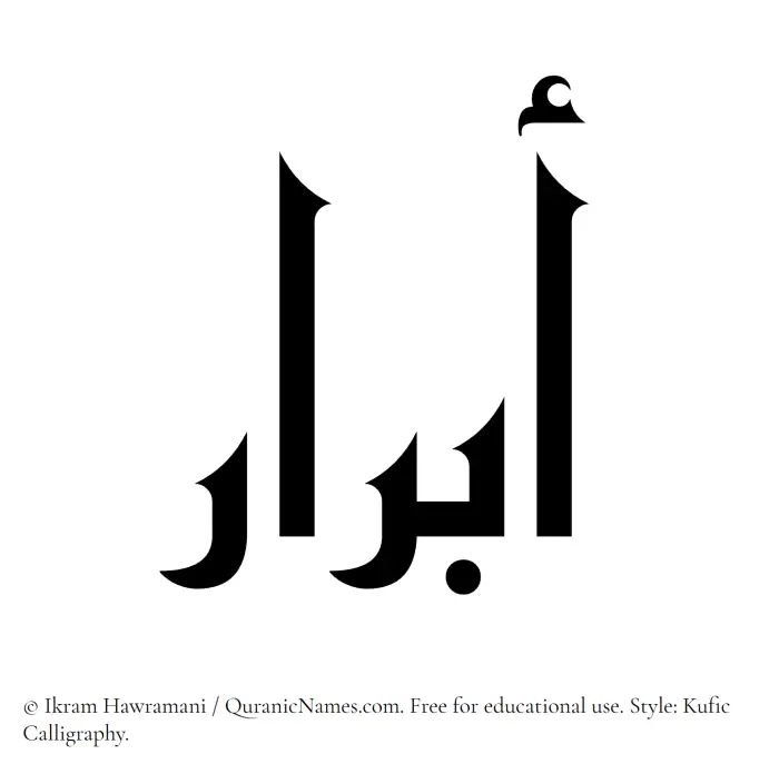 The Muslim name Abrar written in Kufi/Kufic calligraphic script