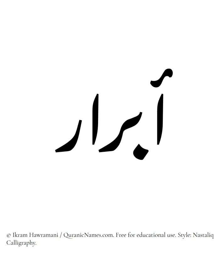 The Muslim name word Abrar written in Nastaliq calligraphic script