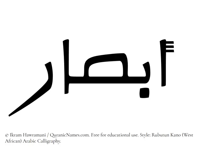 The Muslim name Absaar written in Rubutun Kano calligraphic script