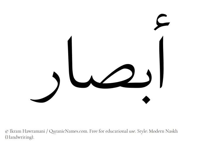 The Muslim name Absaar written in naskh script
