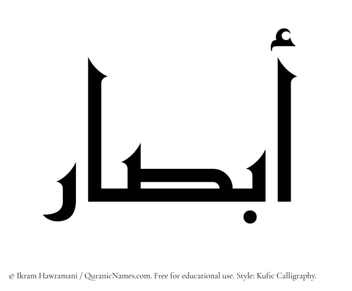 The Muslim name Absaar written in Kufi/Kufic calligraphic script