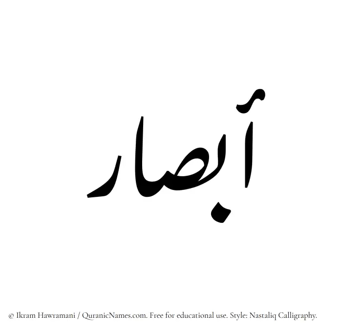 The Muslim name word Absaar written in Nastaliq calligraphic script