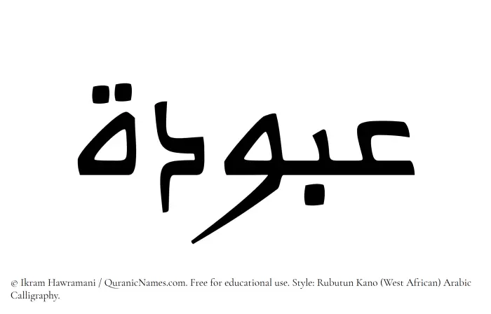 The Muslim name Abudah written in Rubutun Kano calligraphic script