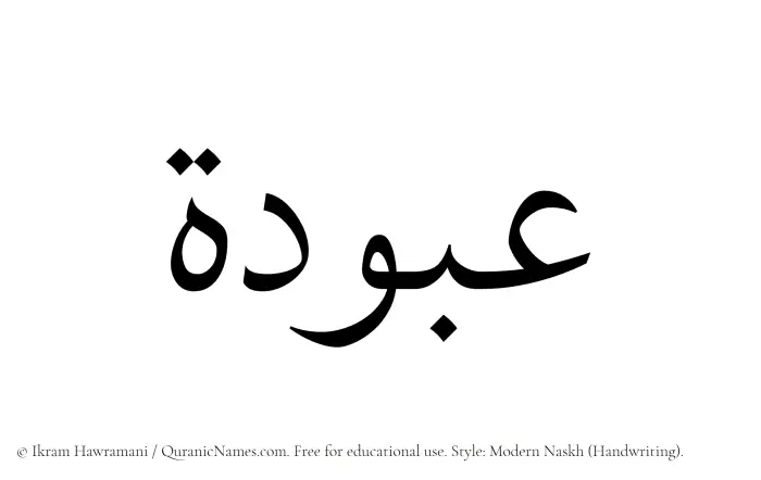 The Muslim name Abudah written in naskh script