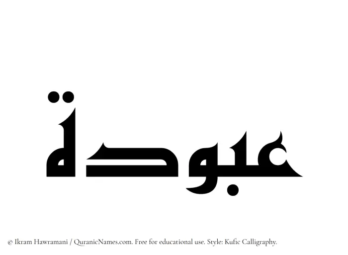The Muslim name Abudah written in Kufi/Kufic calligraphic script