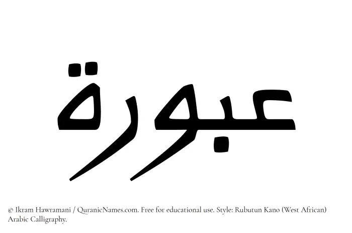 The Muslim name Aburah written in Rubutun Kano calligraphic script