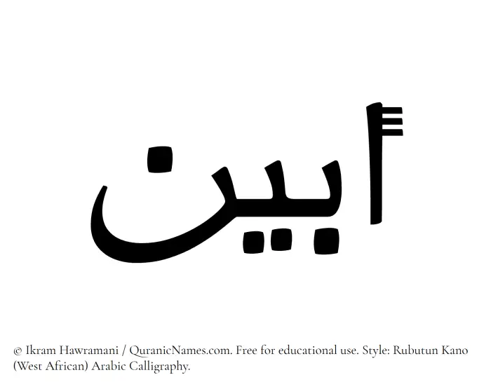 The Muslim name Abyan written in Rubutun Kano calligraphic script