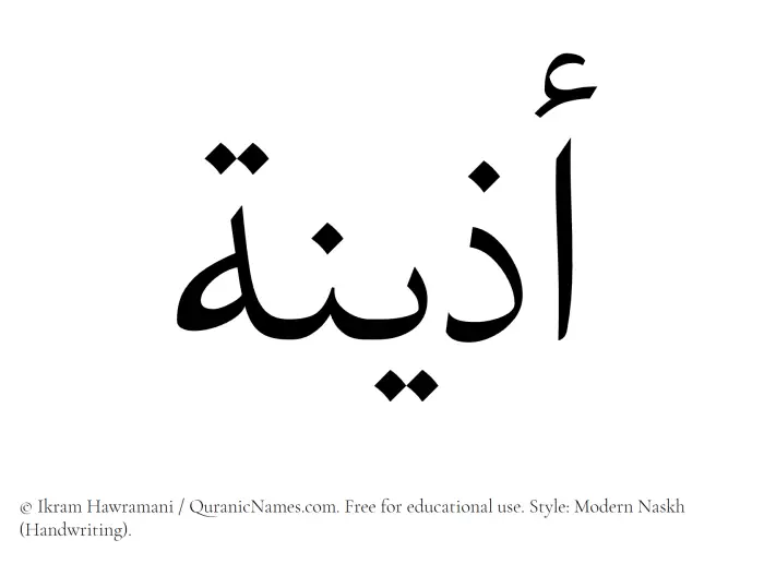 The Muslim name Adeena written in naskh script