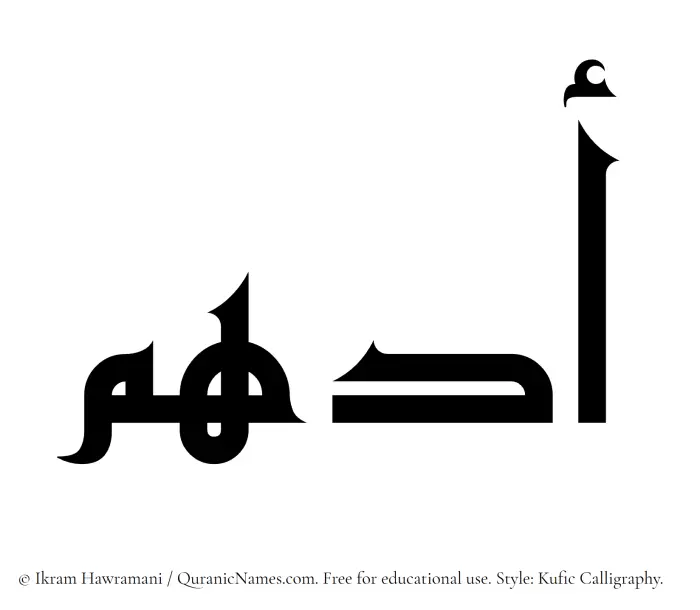 The Muslim name Adham written in Kufi/Kufic calligraphic script