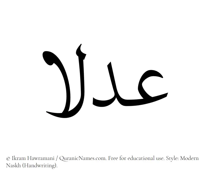 The Muslim name Adlaa written in naskh script
