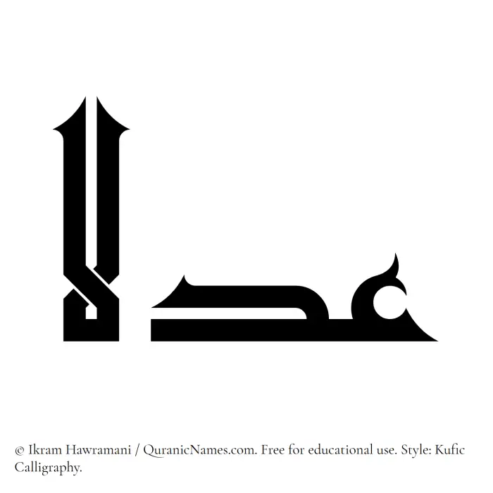 The Muslim name Adlaa written in Kufi/Kufic calligraphic script