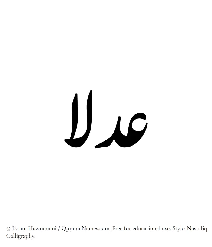 The Muslim name word Adlaa written in Nastaliq calligraphic script