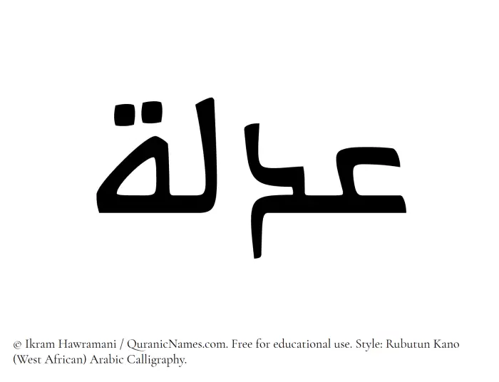 The Muslim name Adlah written in Rubutun Kano calligraphic script