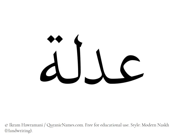 The Muslim name Adlah written in naskh script