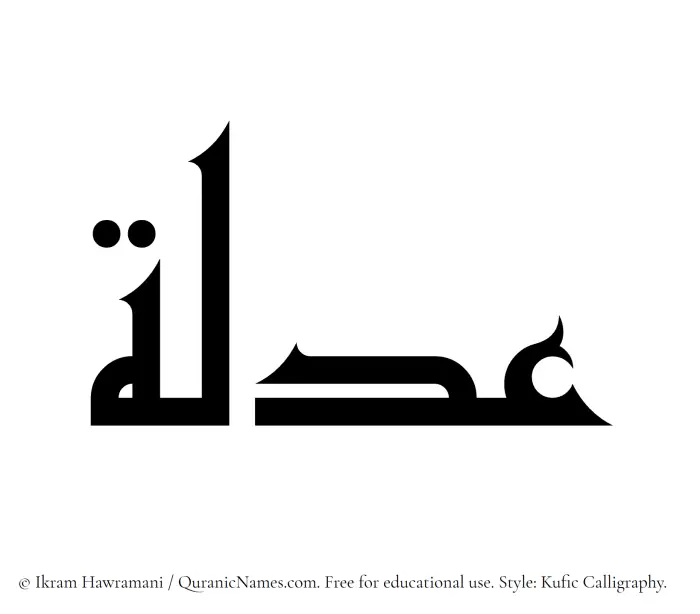 The Muslim name Adlah written in Kufi/Kufic calligraphic script