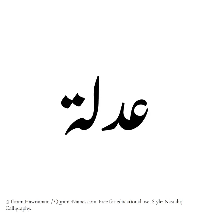 The Muslim name word Adlah written in Nastaliq calligraphic script