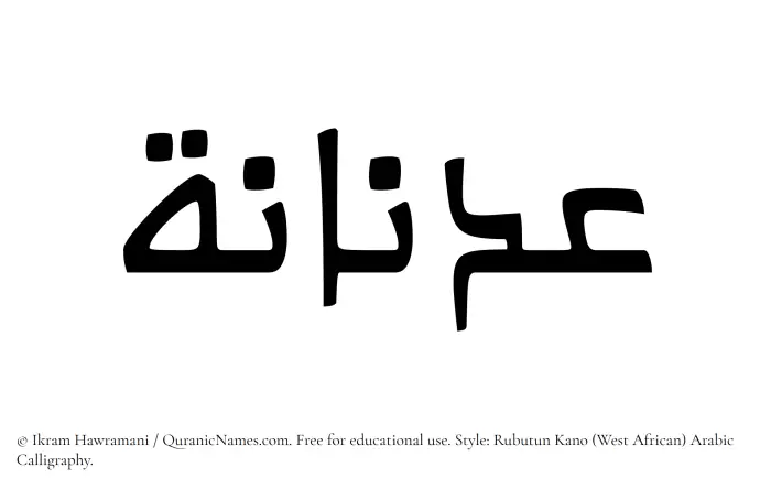 The Muslim name Adnanah written in Rubutun Kano calligraphic script