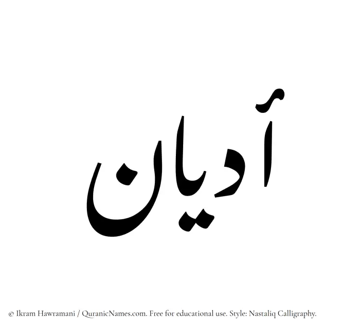 The Muslim name word Adyan written in Nastaliq calligraphic script