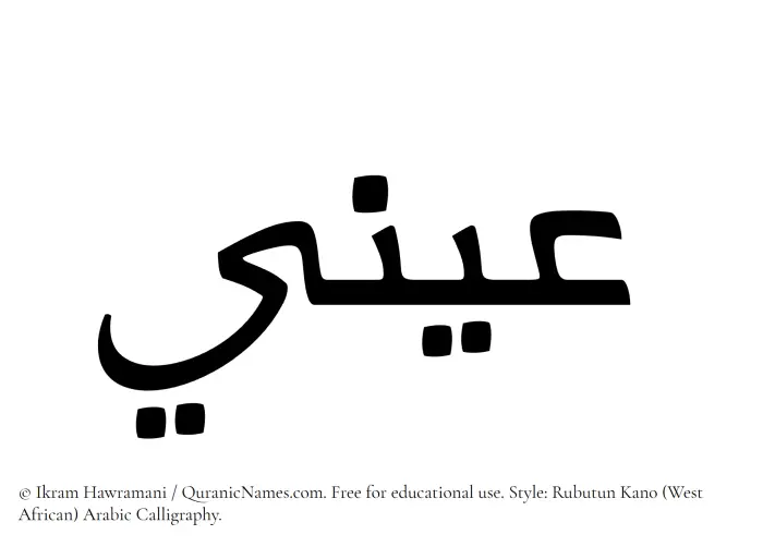 The Muslim name Aeni written in Rubutun Kano calligraphic script