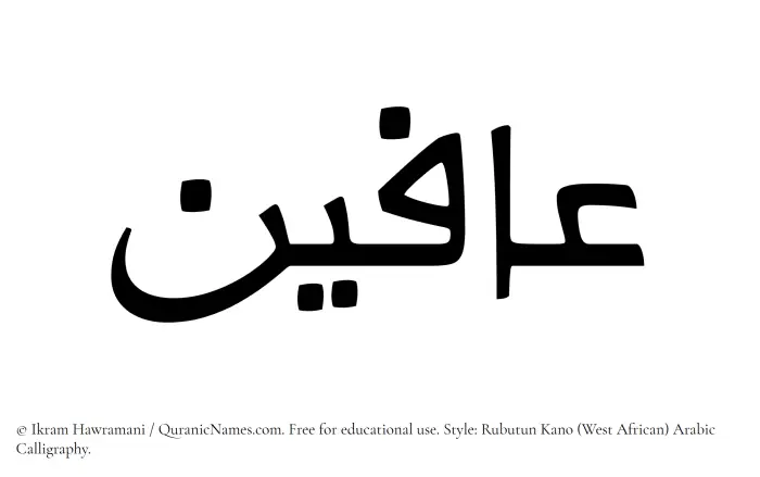 The Muslim name Afeen written in Rubutun Kano calligraphic script