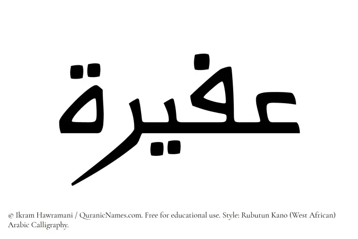 The Muslim name Afeerah written in Rubutun Kano calligraphic script